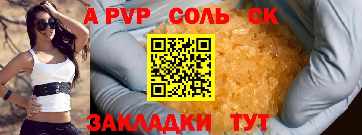 Ахтубинск  Alpha PVP  Вход с VPN  A PVP VHQ  APVP крисы CK 