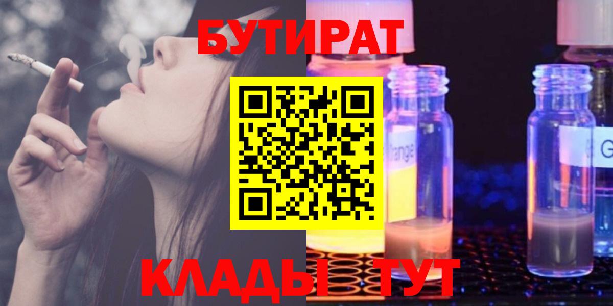 Бутират 1.4BDO Ахтубинск