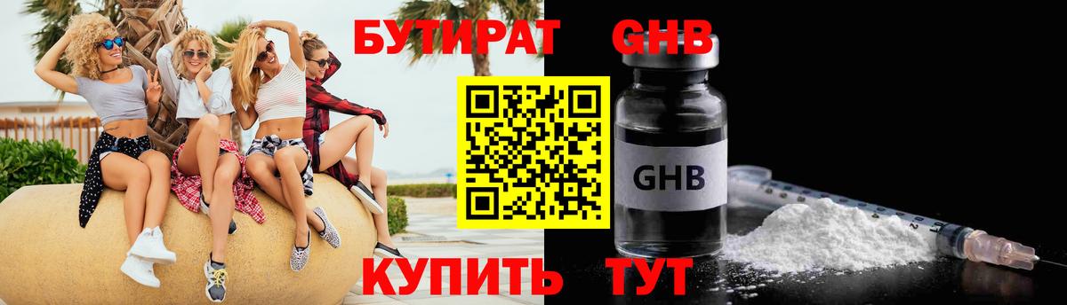 Ахтубинск  Бутират оксибутират  Вход с VPN 