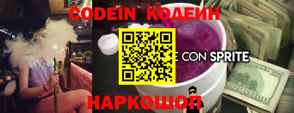 Кодеиновый сироп Lean Purple Drank  Вход с VPN  Кодеиновый сироп Lean напиток Lean (лин)  Ахтубинск 