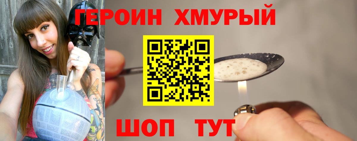 Героин хмурый  Вход с VPN  ГЕРОИН  Ахтубинск 