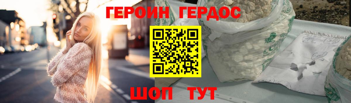 ГЕРОИН герыч Ахтубинск