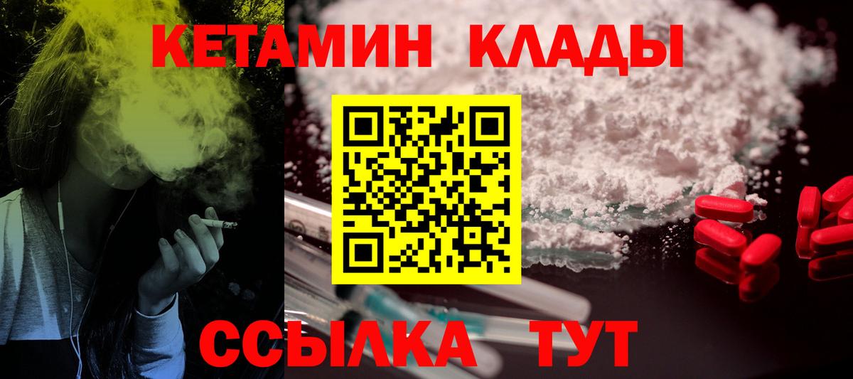 Кетамин VHQ  Вход с VPN  Ахтубинск 