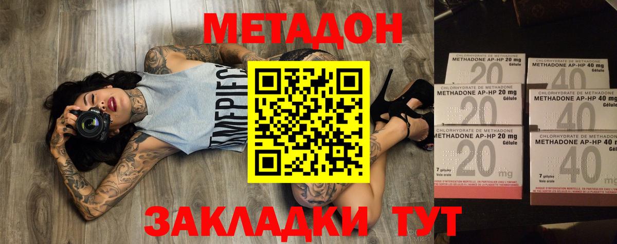 МЕТАДОН белоснежный  Вход с VPN  Ахтубинск  Метадон кристалл 