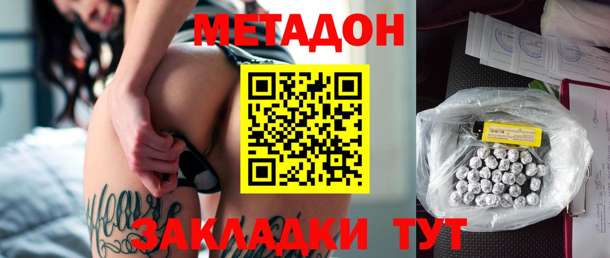 МЕТАДОН белоснежный Ахтубинск