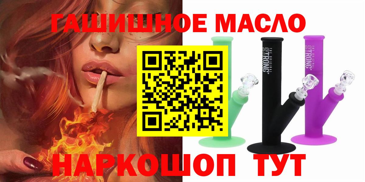 ТГК гашишное масло Ахтубинск
